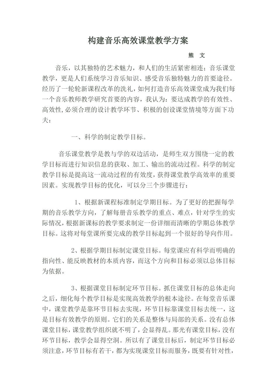 音乐高效课堂_第1页