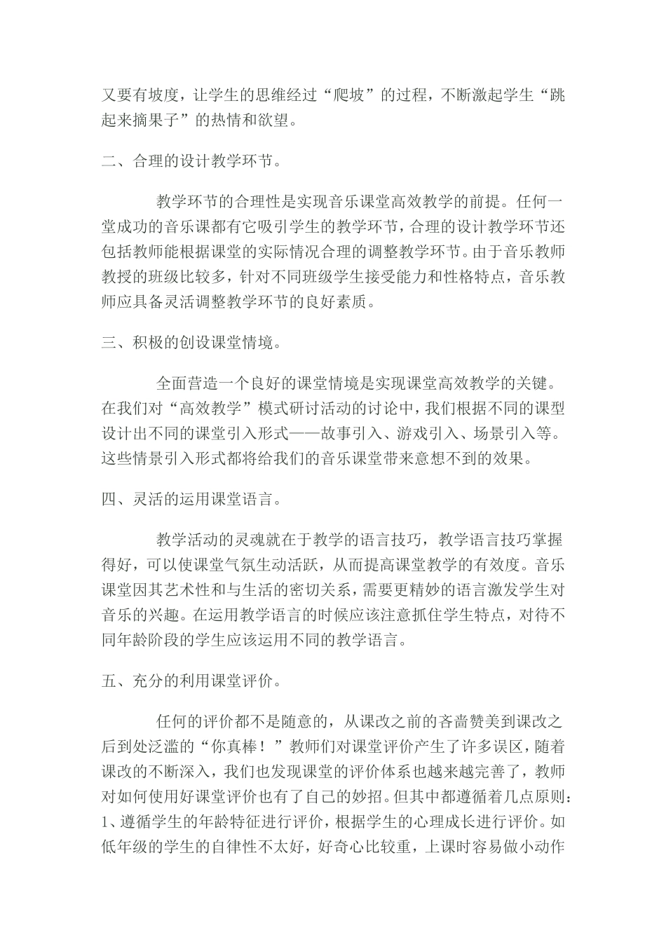 音乐高效课堂_第2页