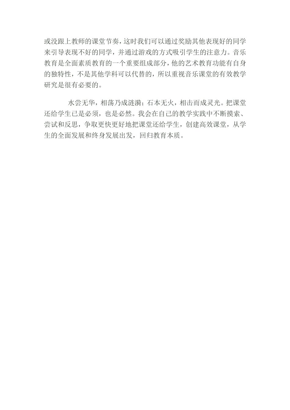 音乐高效课堂_第3页