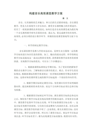 音乐高效课堂
