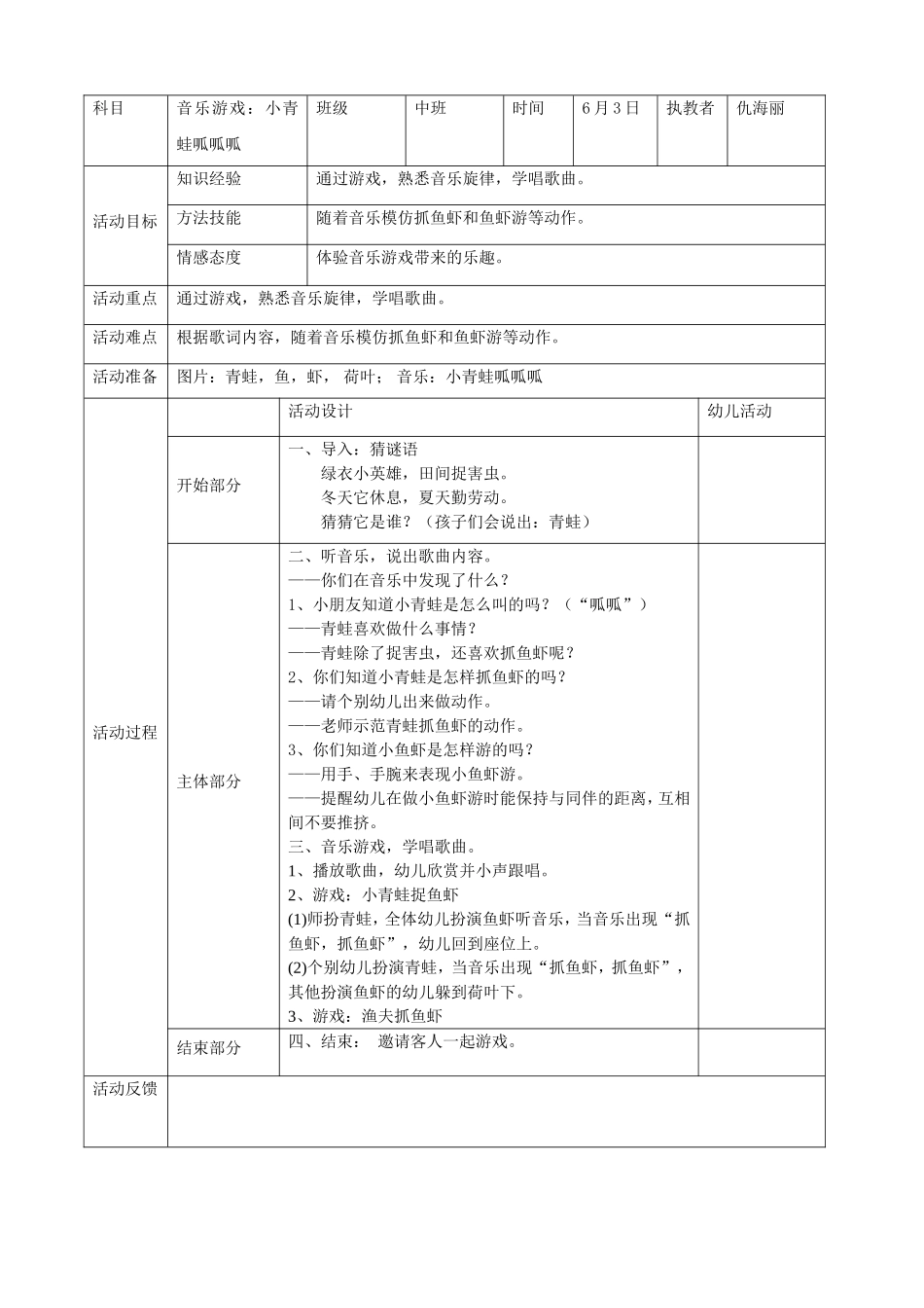 音乐：小青蛙呱呱呱_第1页