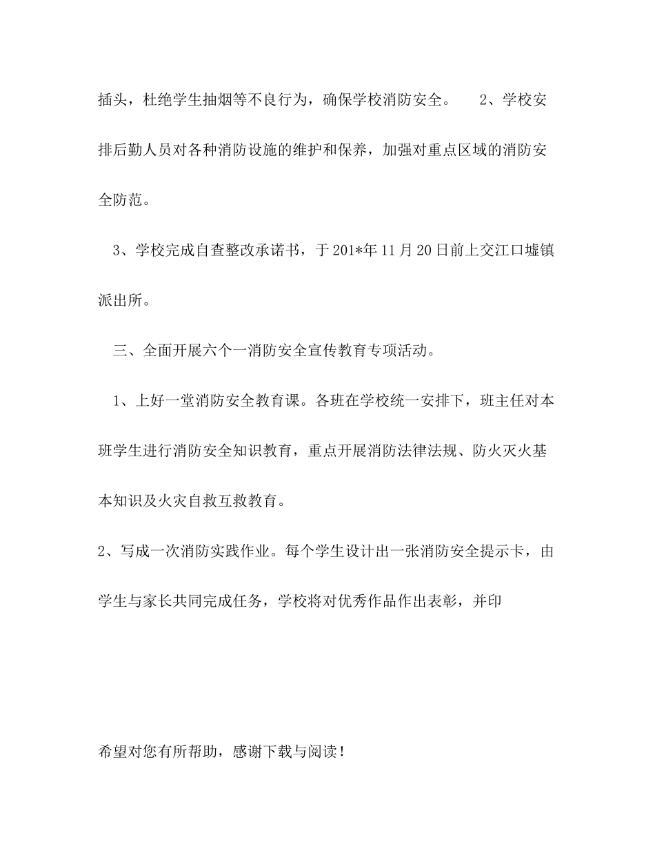 2020年学校消防安全工作计划范文800字_第2页