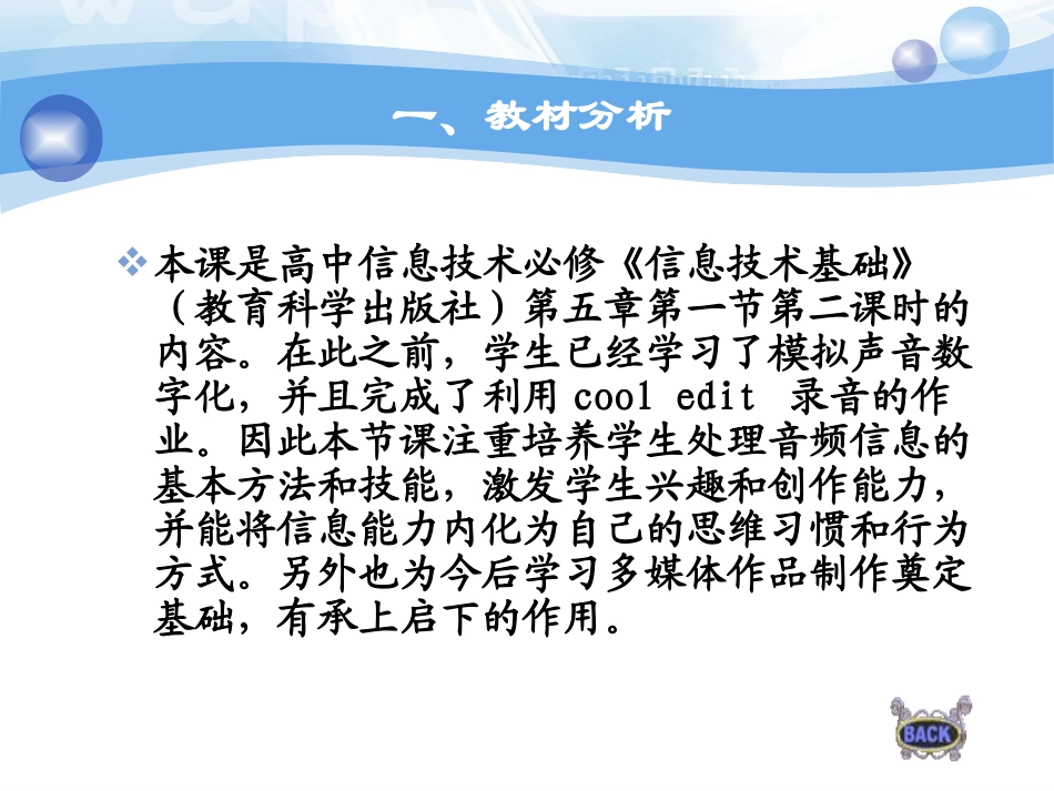音频信息的加工说课_第3页