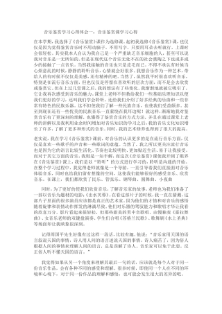 音乐鉴赏学习心得体会一