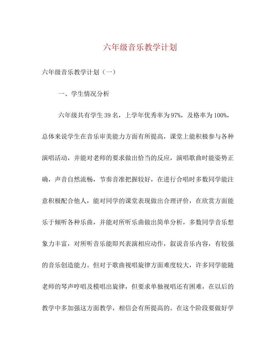 六年级音乐教学计划2)_第1页