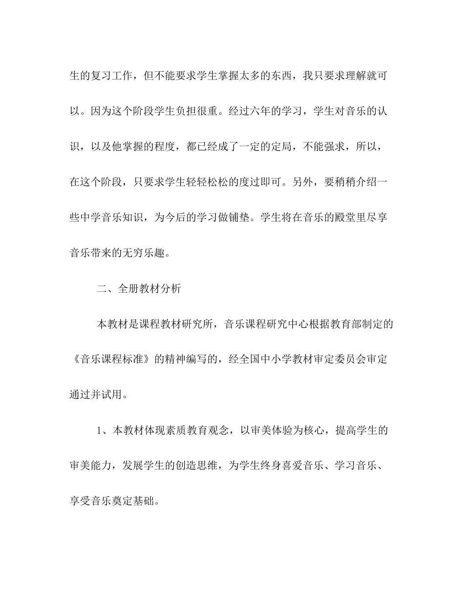 六年级音乐教学计划2)_第2页
