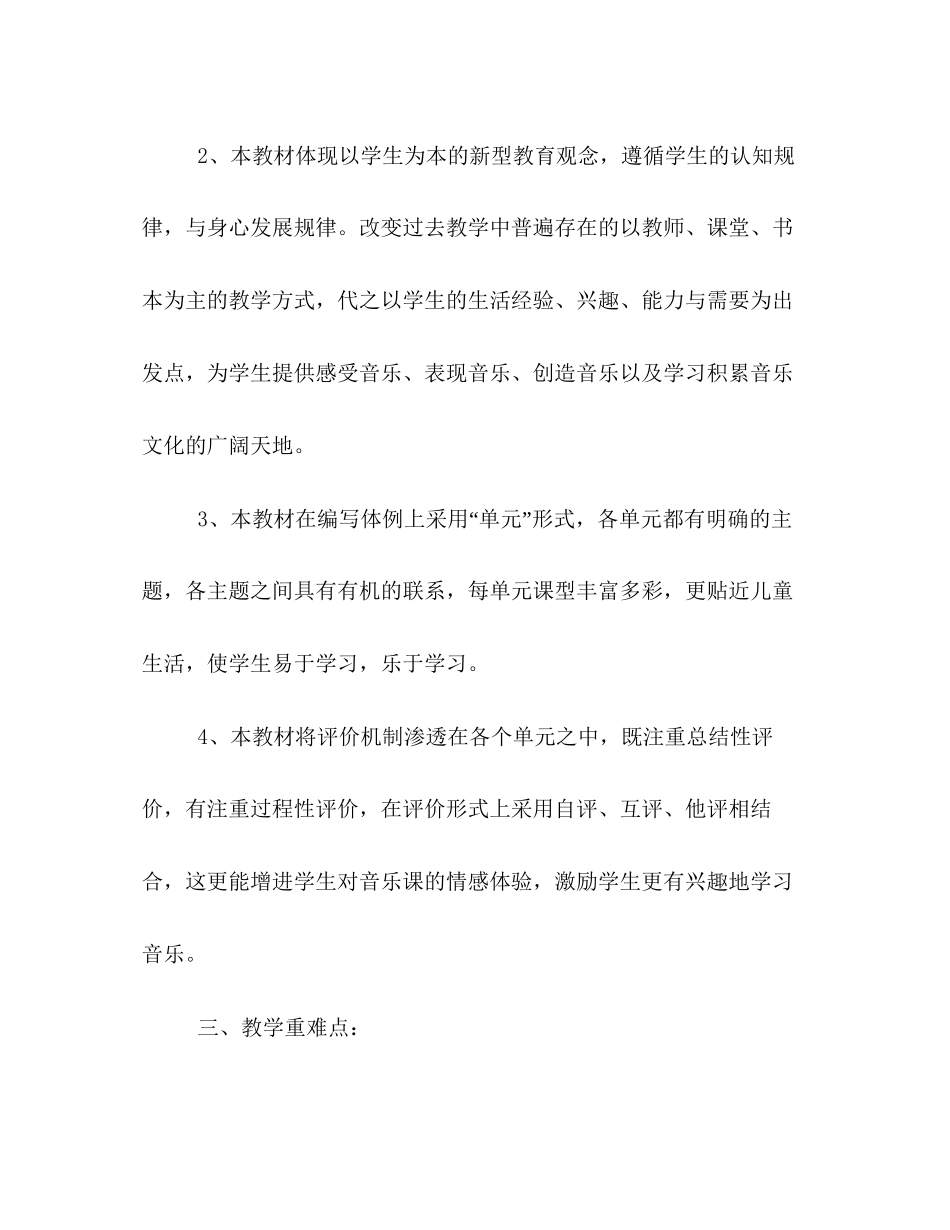六年级音乐教学计划2)_第3页