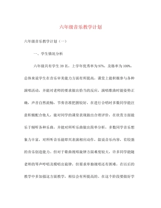 六年级音乐教学计划2)