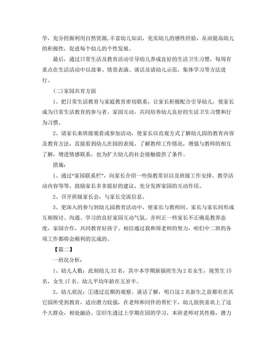 中班下学期班务计划范文怎么写_第2页