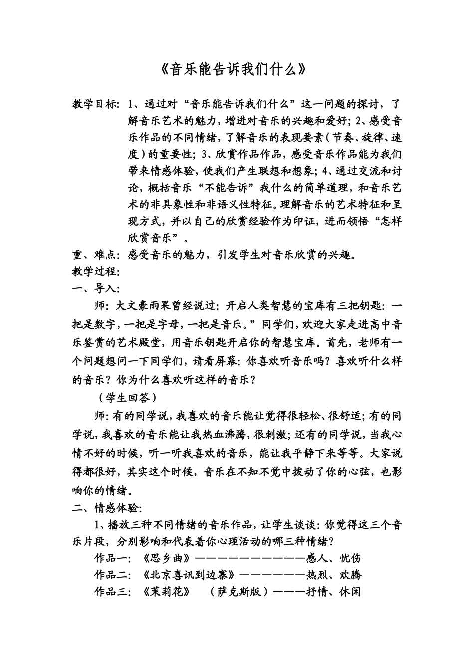 音乐能告诉我们什么_第1页