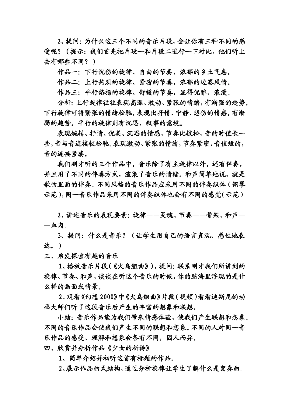 音乐能告诉我们什么_第2页