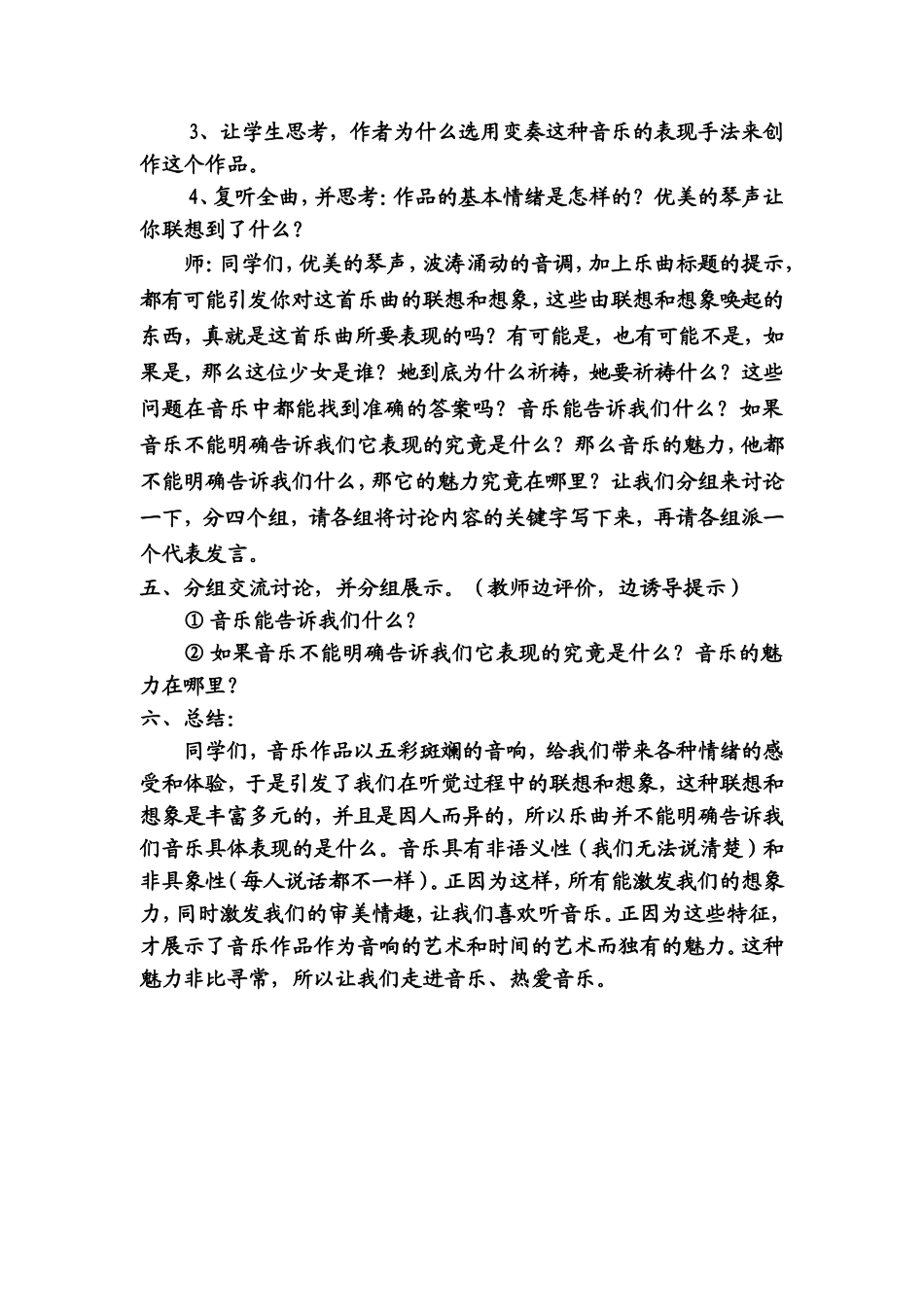 音乐能告诉我们什么_第3页