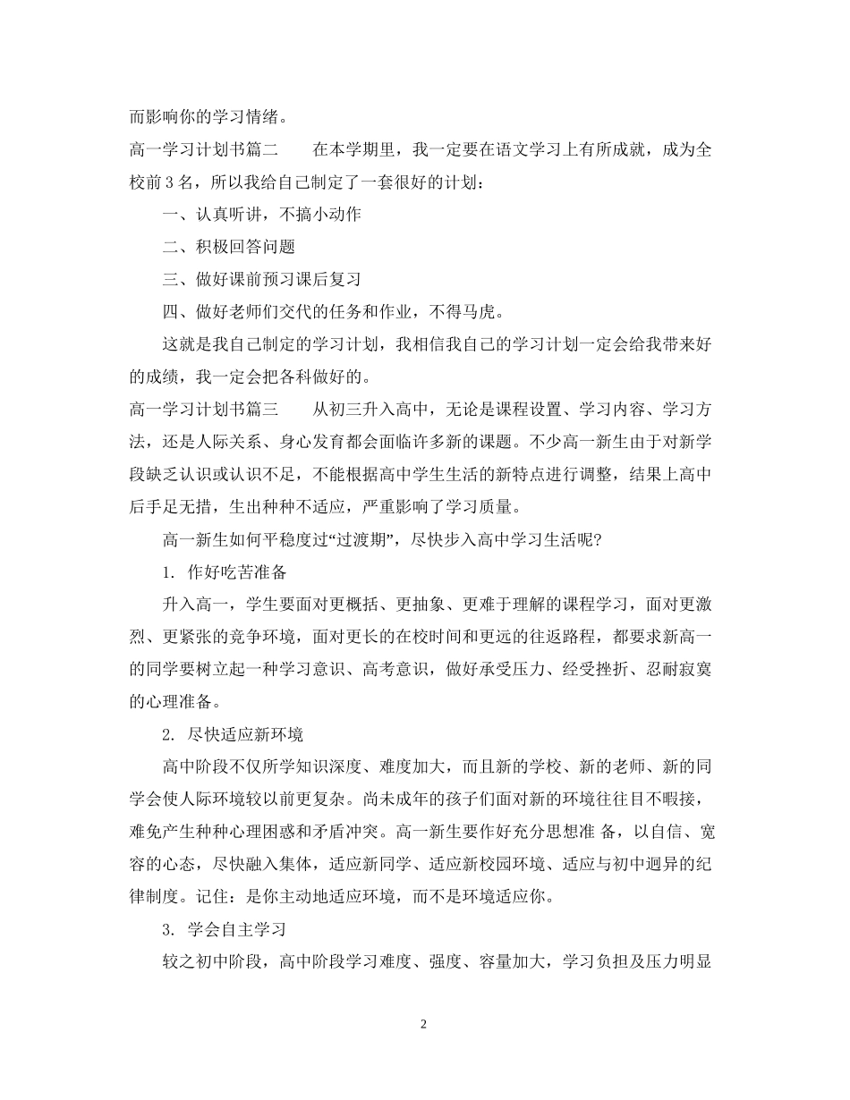 学习计划书范文高一_第2页