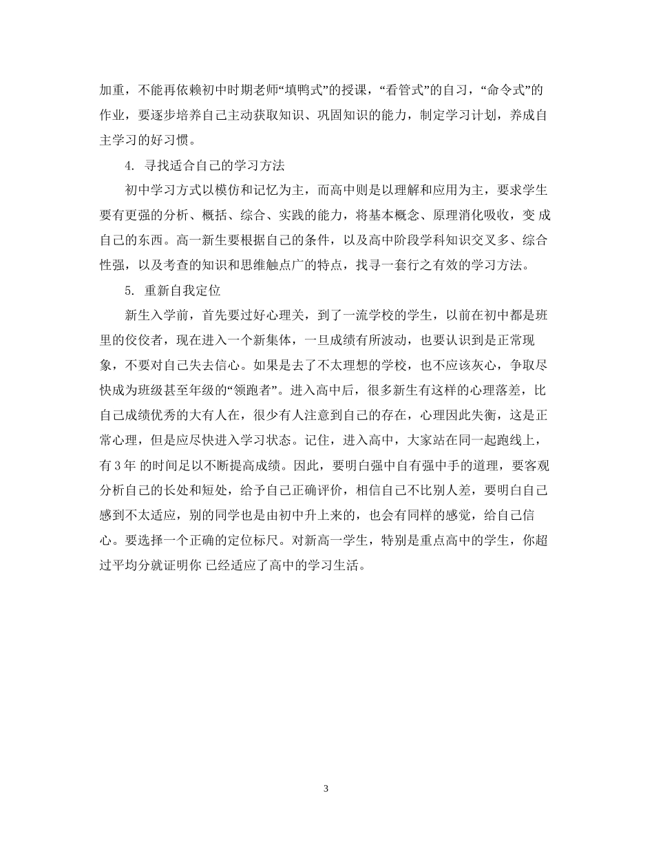 学习计划书范文高一_第3页