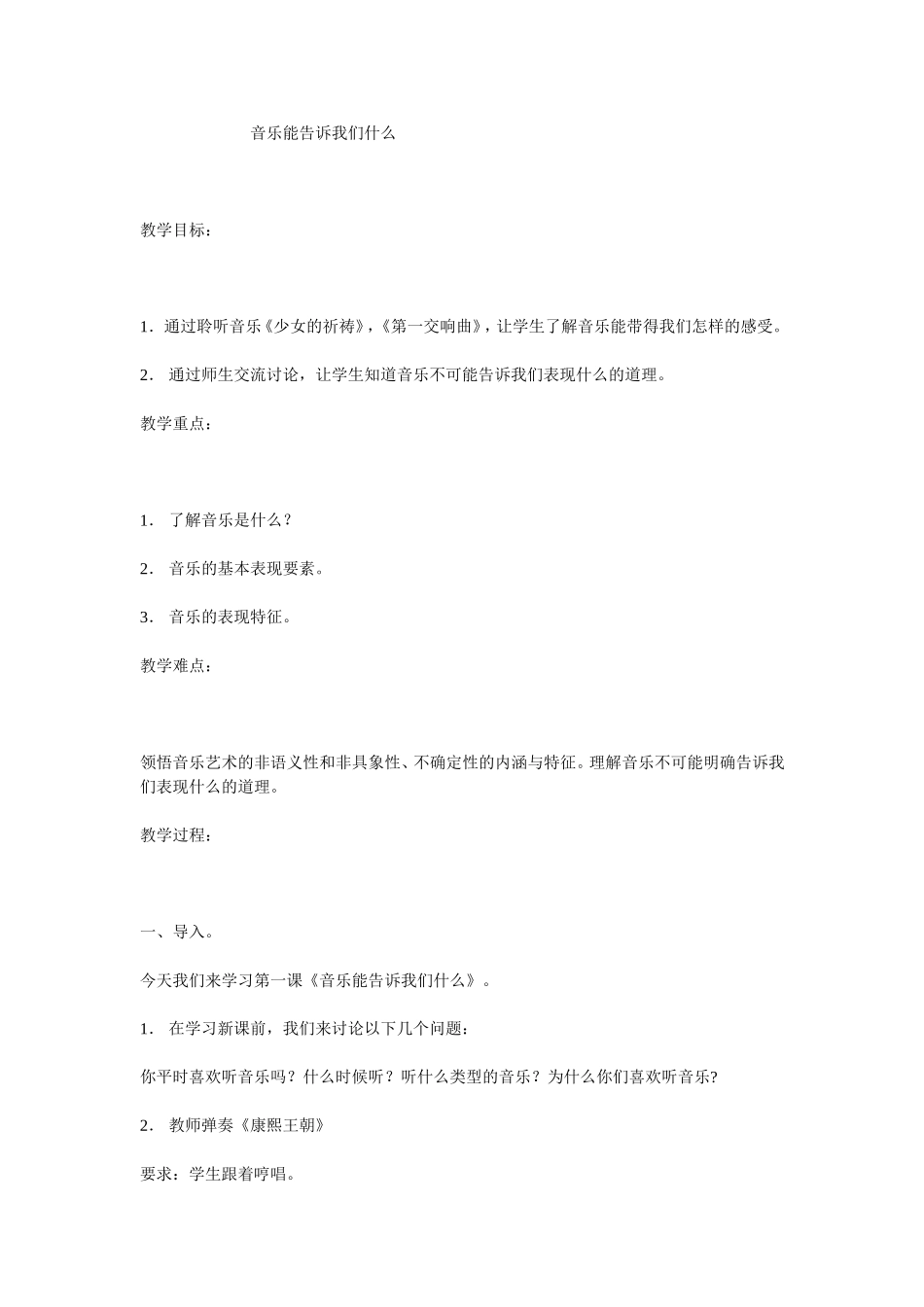 音乐能告诉我们什么 (2)_第1页