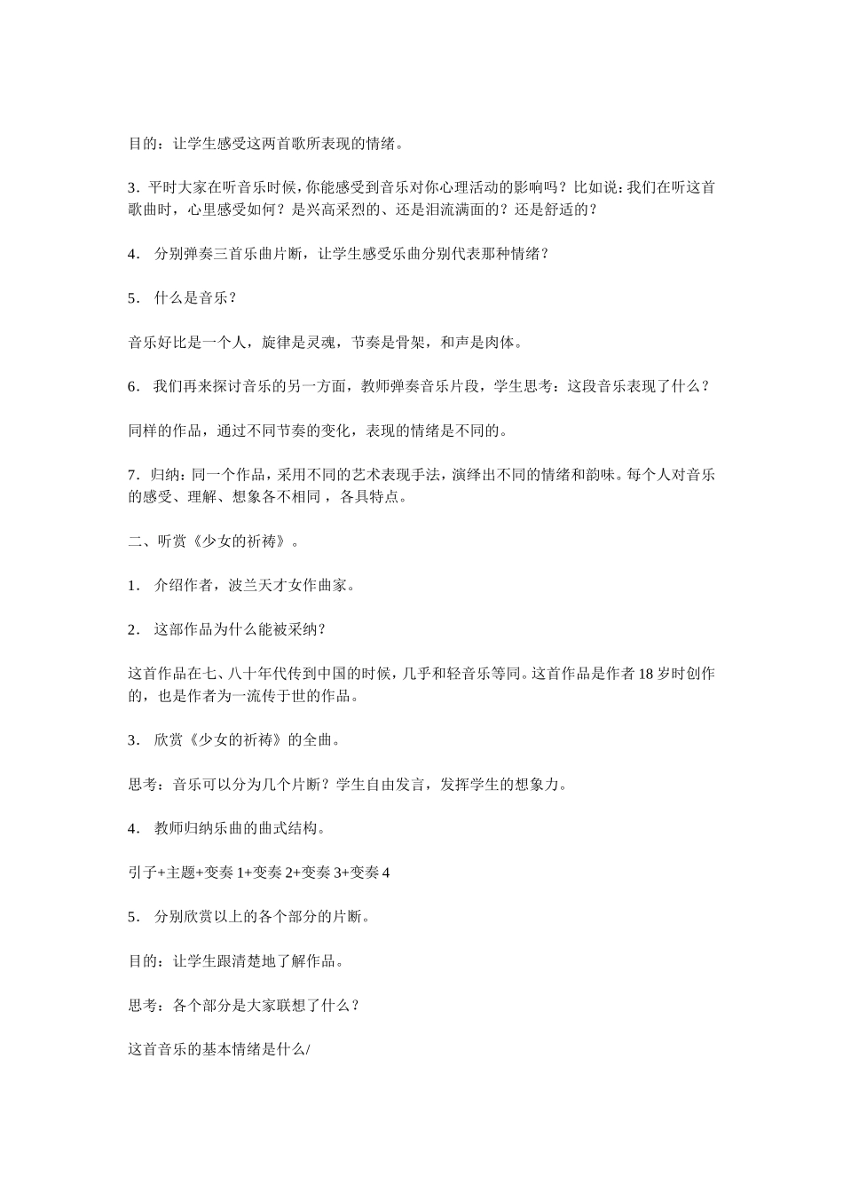 音乐能告诉我们什么 (2)_第2页