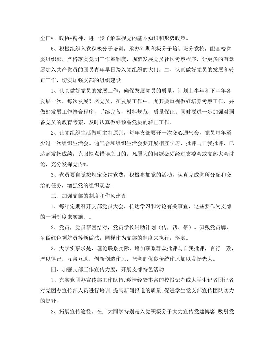2020年党委党建工作计划【三篇】_第2页