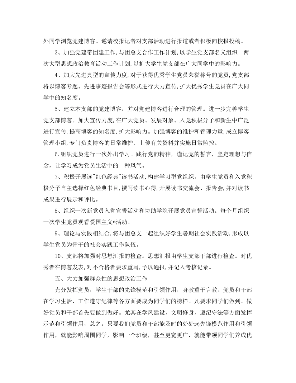 2020年党委党建工作计划【三篇】_第3页