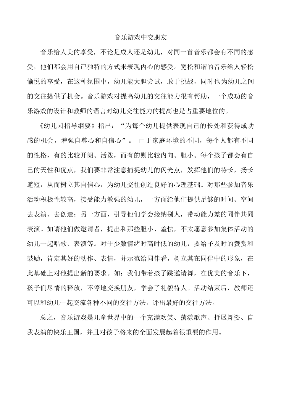 音乐游戏中交朋友_第1页