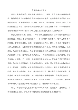 音乐游戏中交朋友