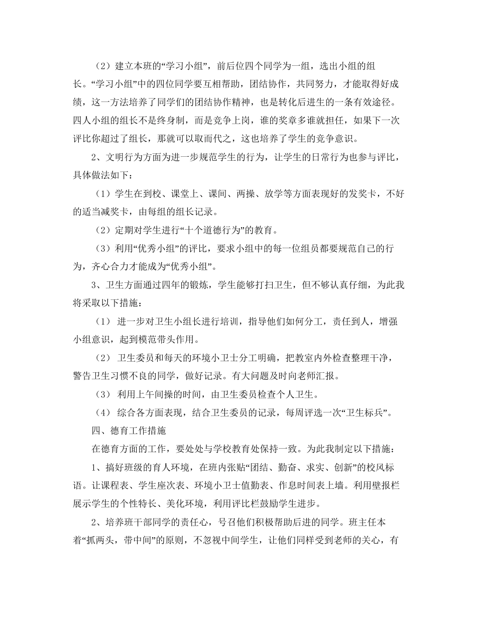 五年级第一学期班主任工作计划范文_第2页