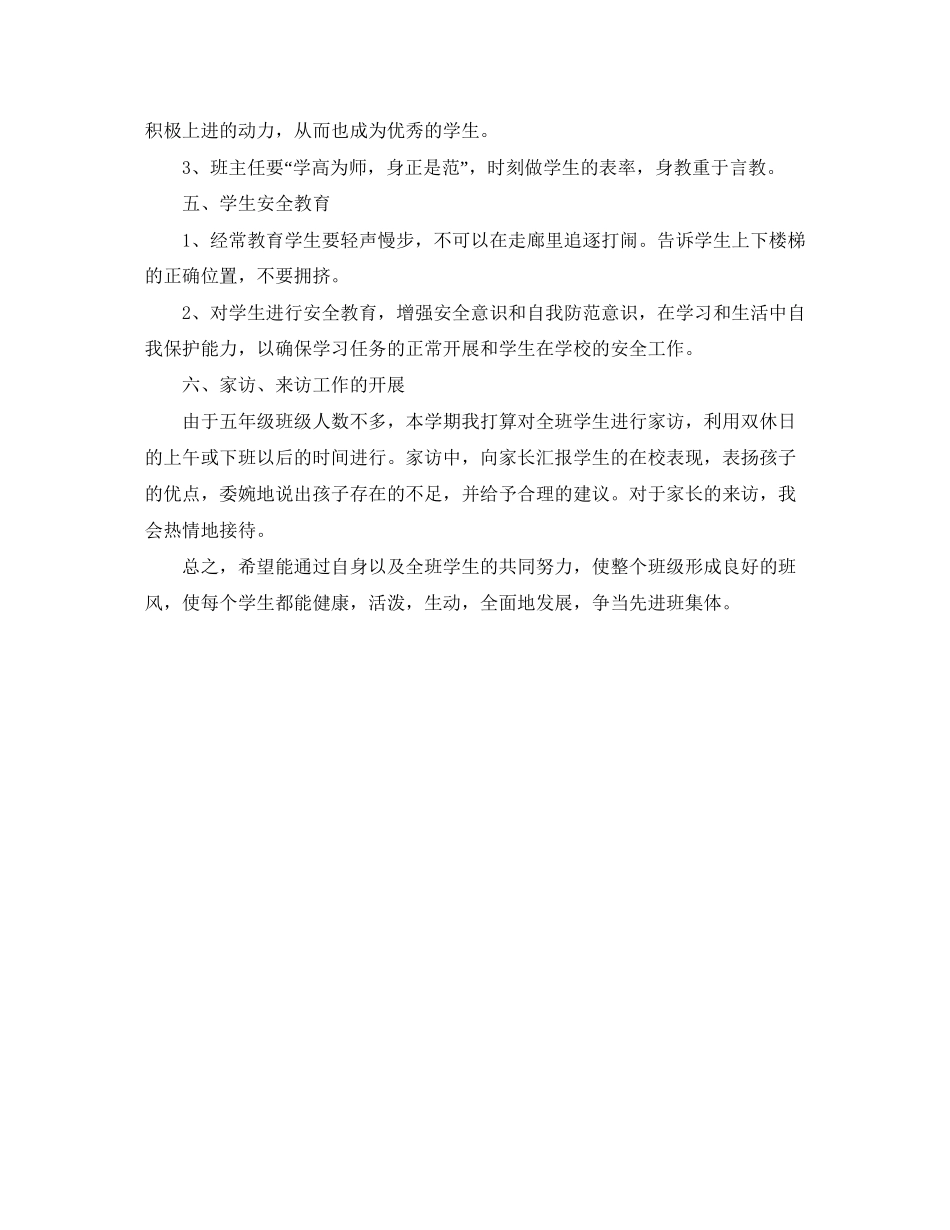 五年级第一学期班主任工作计划范文_第3页