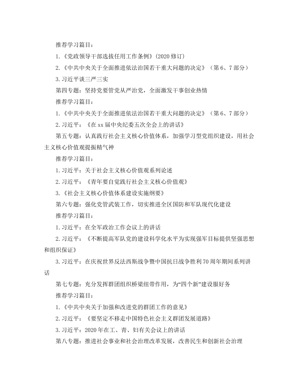 党委中心组学习计划范例_第2页
