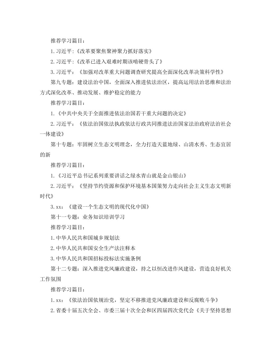 党委中心组学习计划范例_第3页