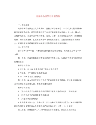 党委中心组学习计划范例