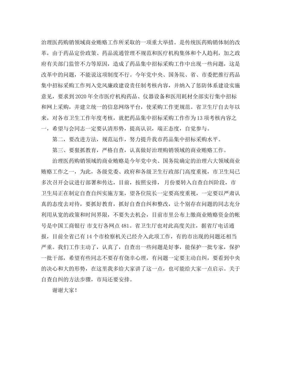 关于药物集中招标选购工作计划_第2页