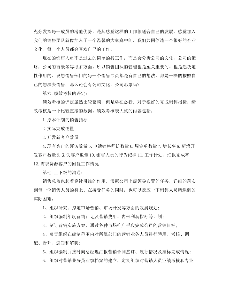 销售主管月工作计划范文_第3页