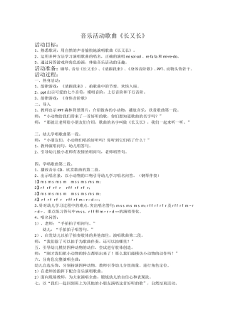 音乐活动歌曲《长又长》