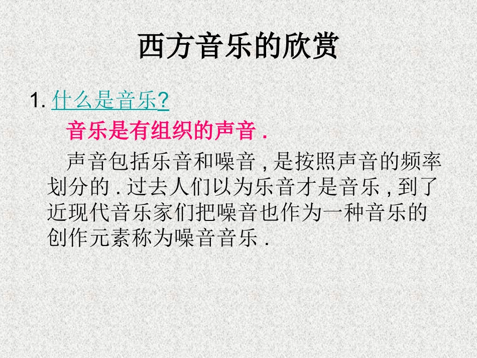 音乐欣赏课件_第2页