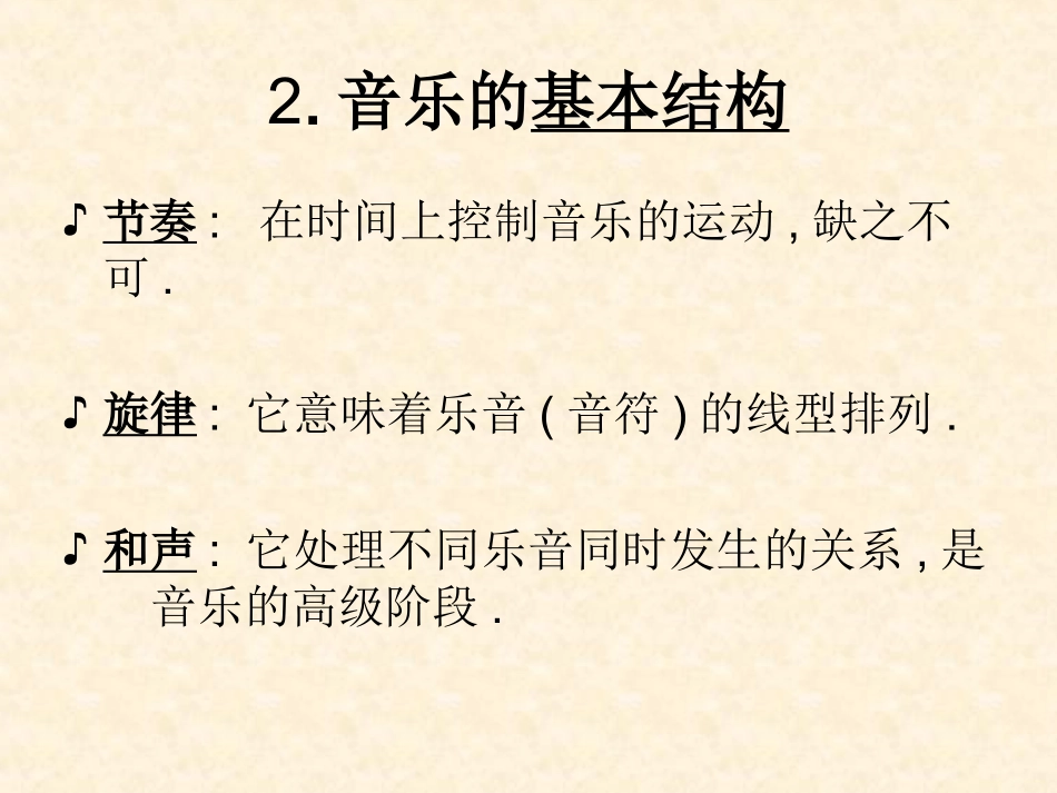 音乐欣赏课件_第3页