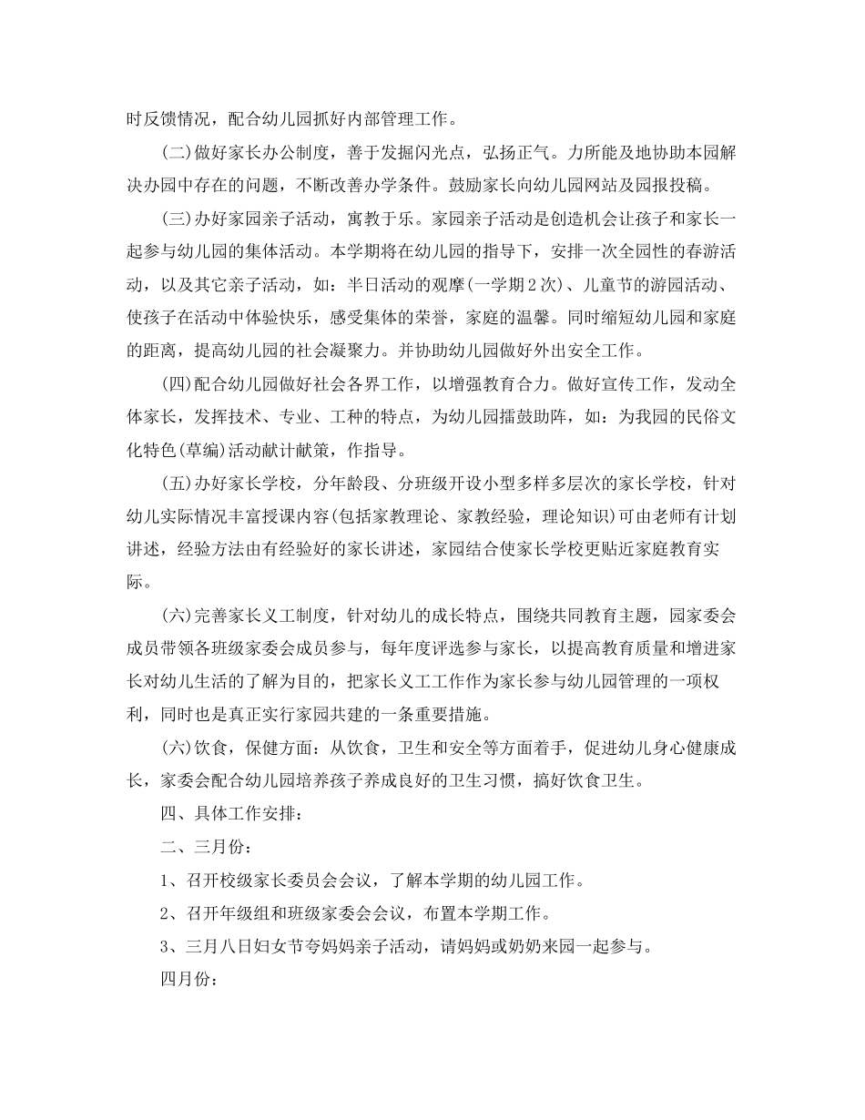 幼儿园家委会工作计划书_第2页