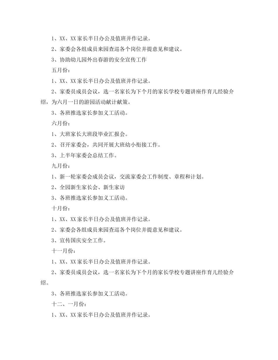 幼儿园家委会工作计划书_第3页