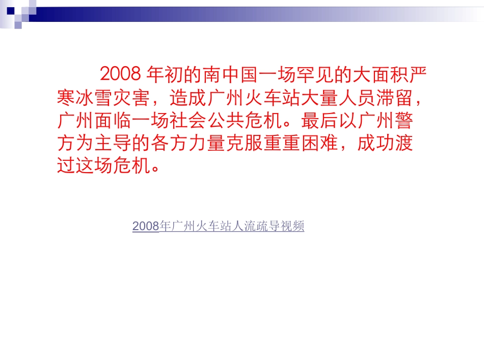 预防拥挤踩踏事故_第3页