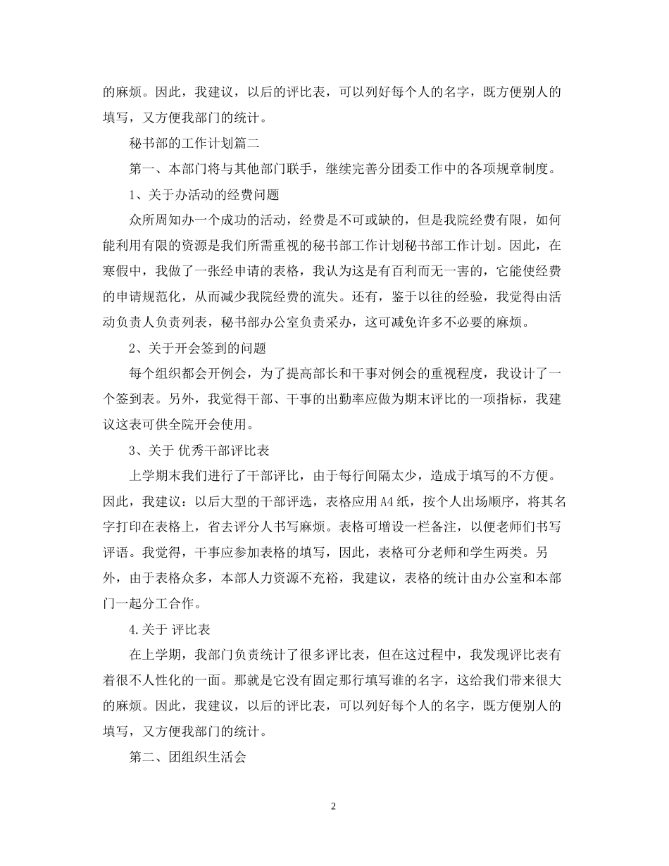 秘书部的工作计划_第2页