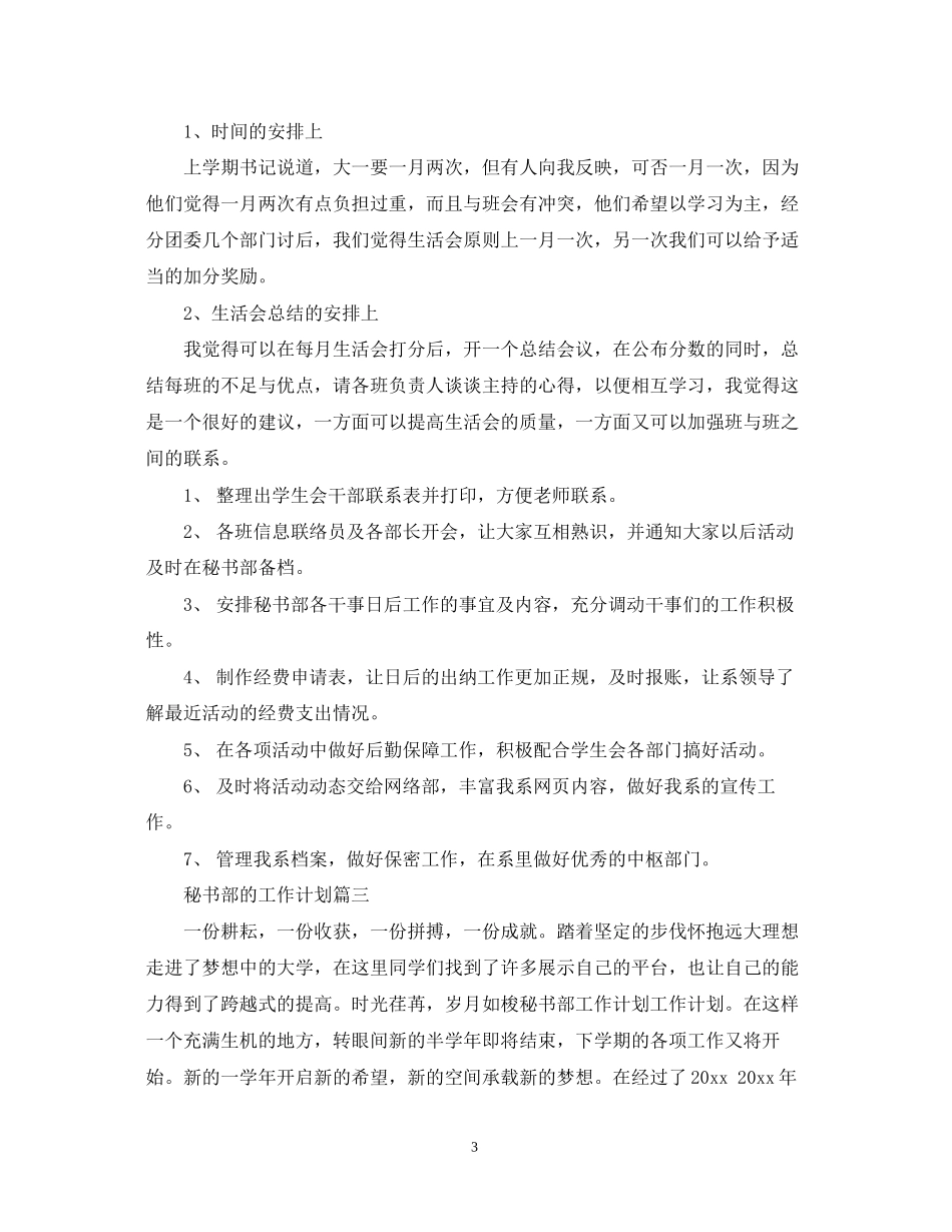 秘书部的工作计划_第3页