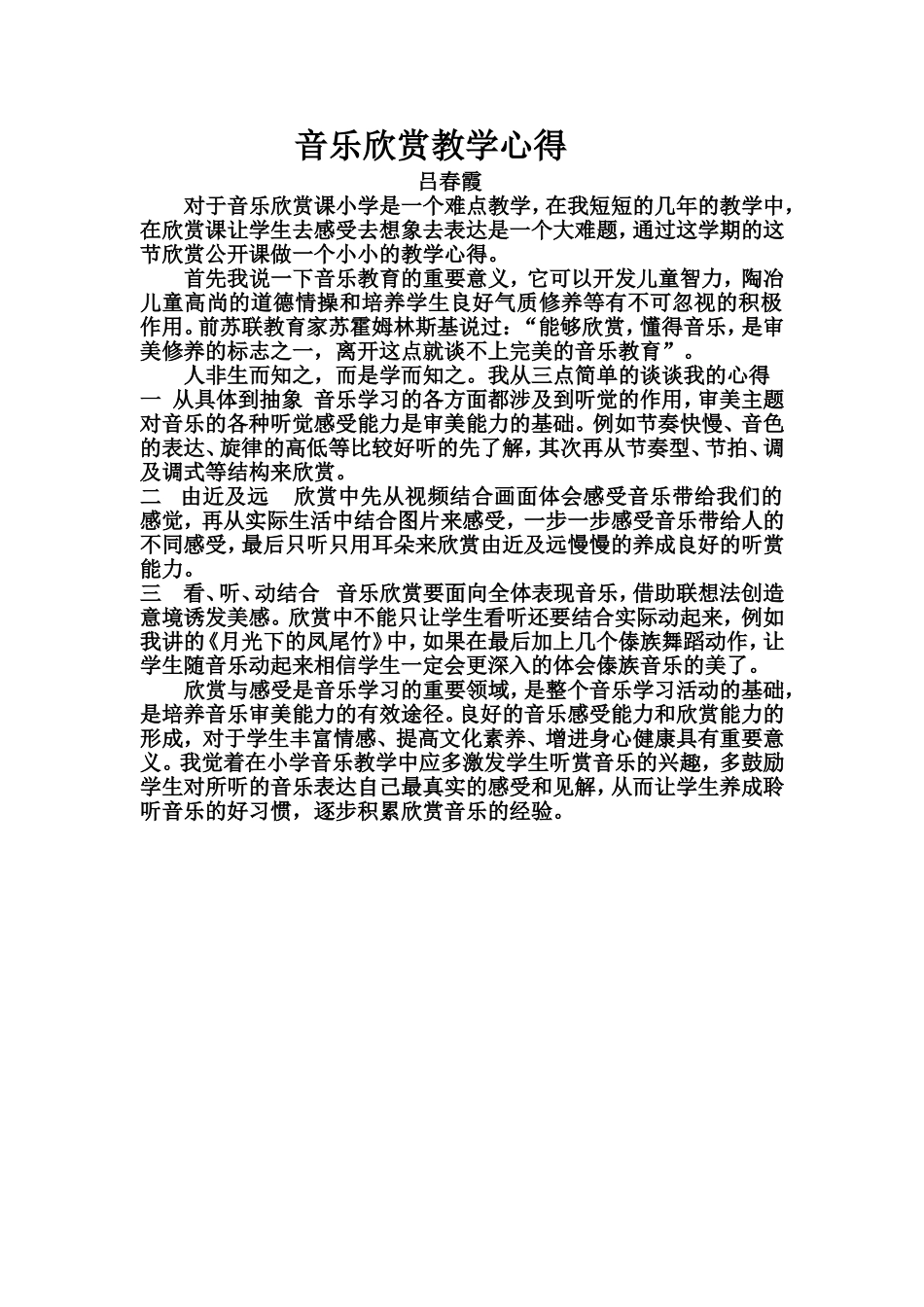 音乐欣赏教学心得_第1页