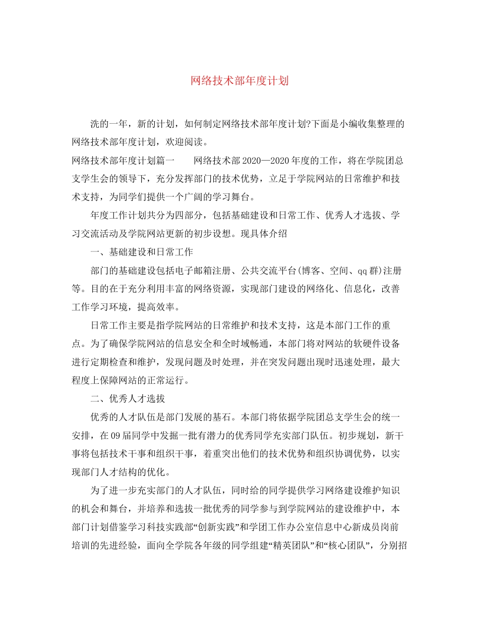 网络技术部年度计划_第1页
