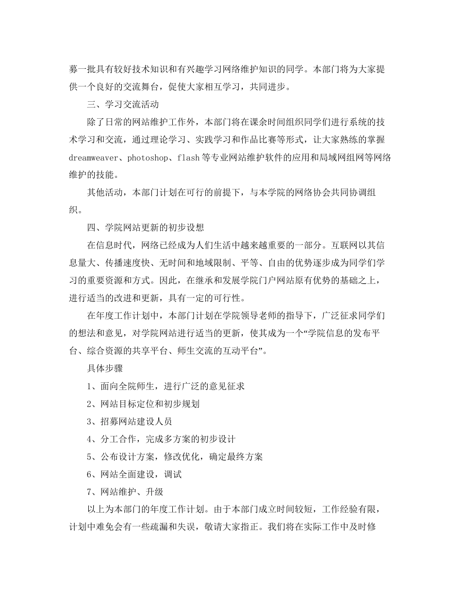 网络技术部年度计划_第2页