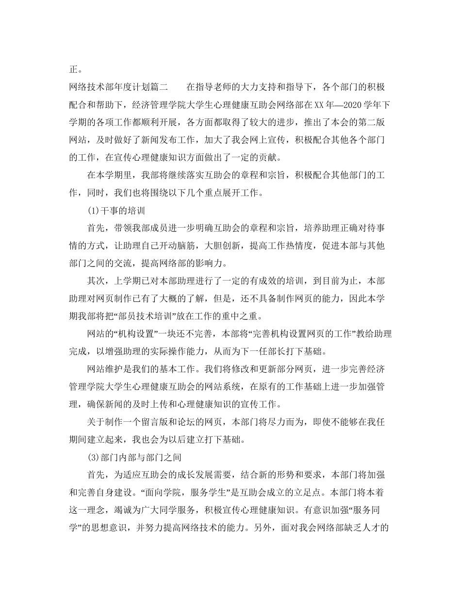 网络技术部年度计划_第3页