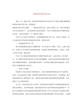 网络技术部年度计划