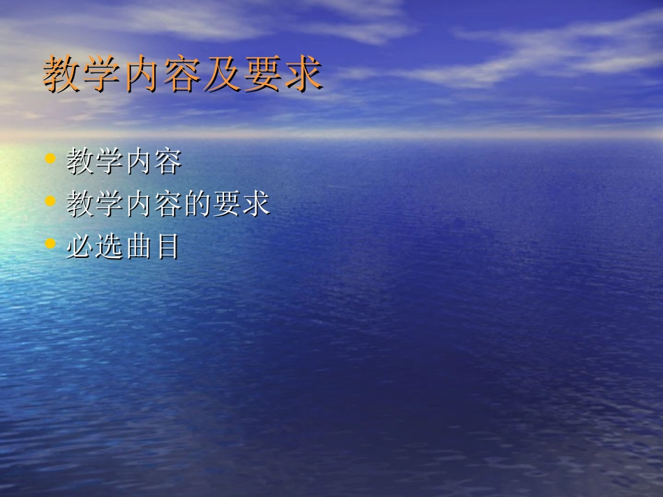 音乐欣赏PPT课件_第3页