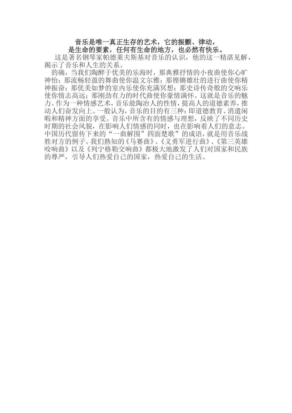 音乐是唯一真正生存的艺术_第1页