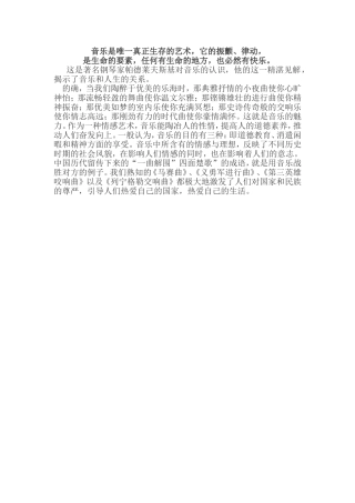 音乐是唯一真正生存的艺术