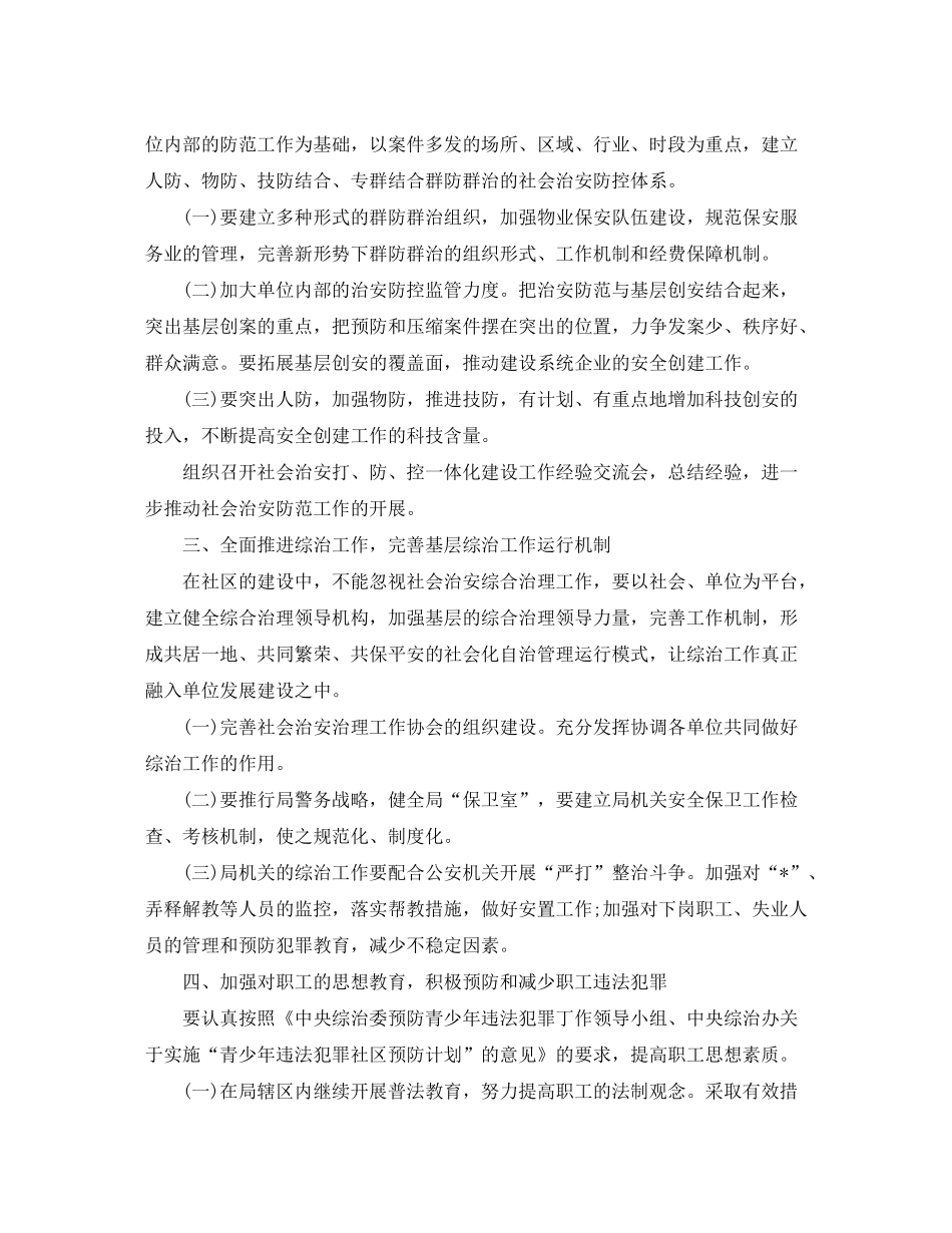 2020年综治工作计划范文【三篇】_第2页