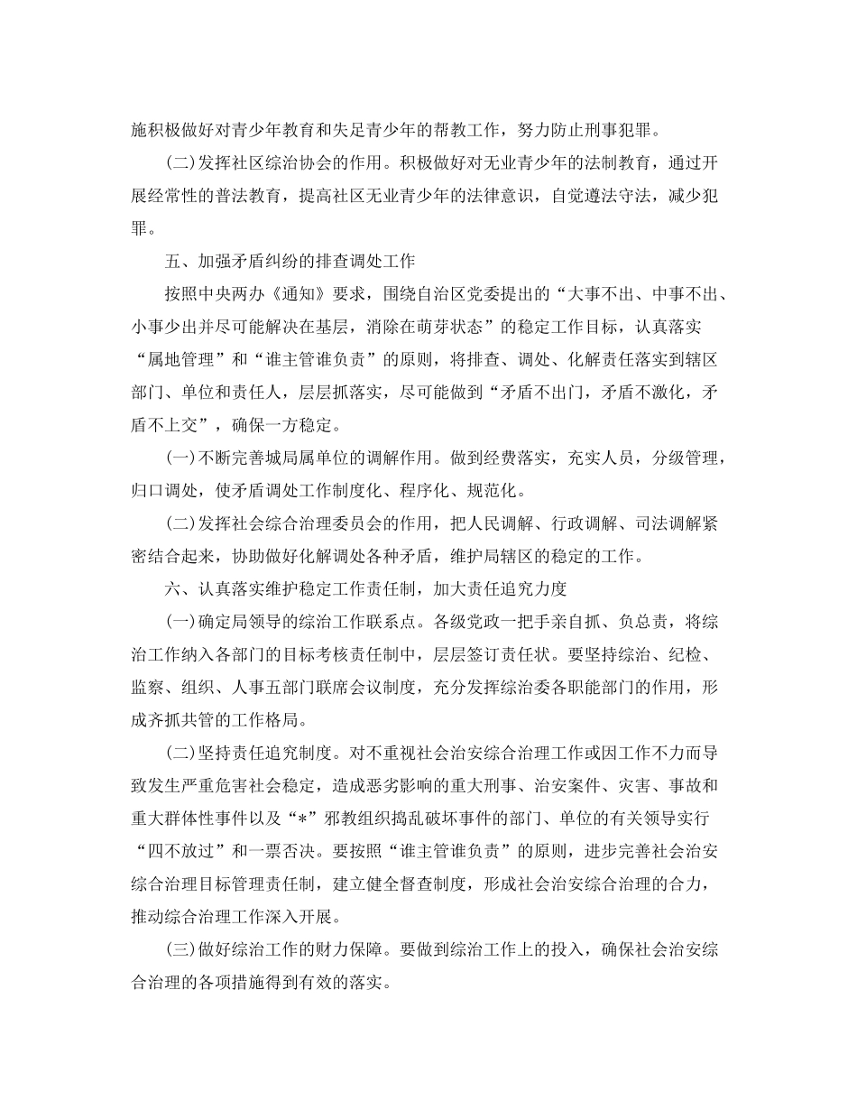 2020年综治工作计划范文【三篇】_第3页