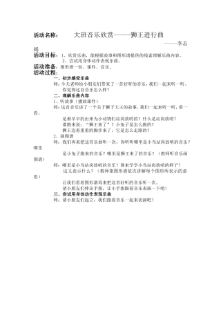 音乐教案--狮王进行曲